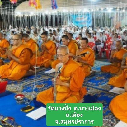 วัดบางปิ้ง