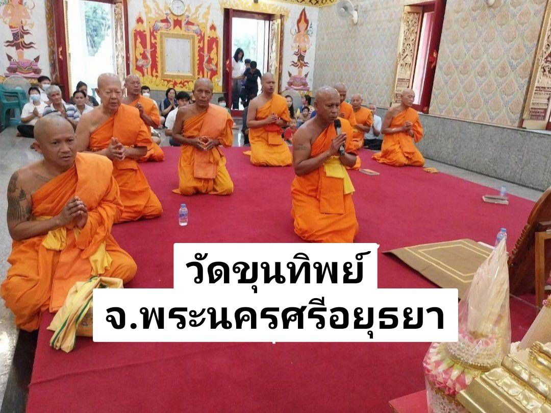 วัดขุนทิพย์