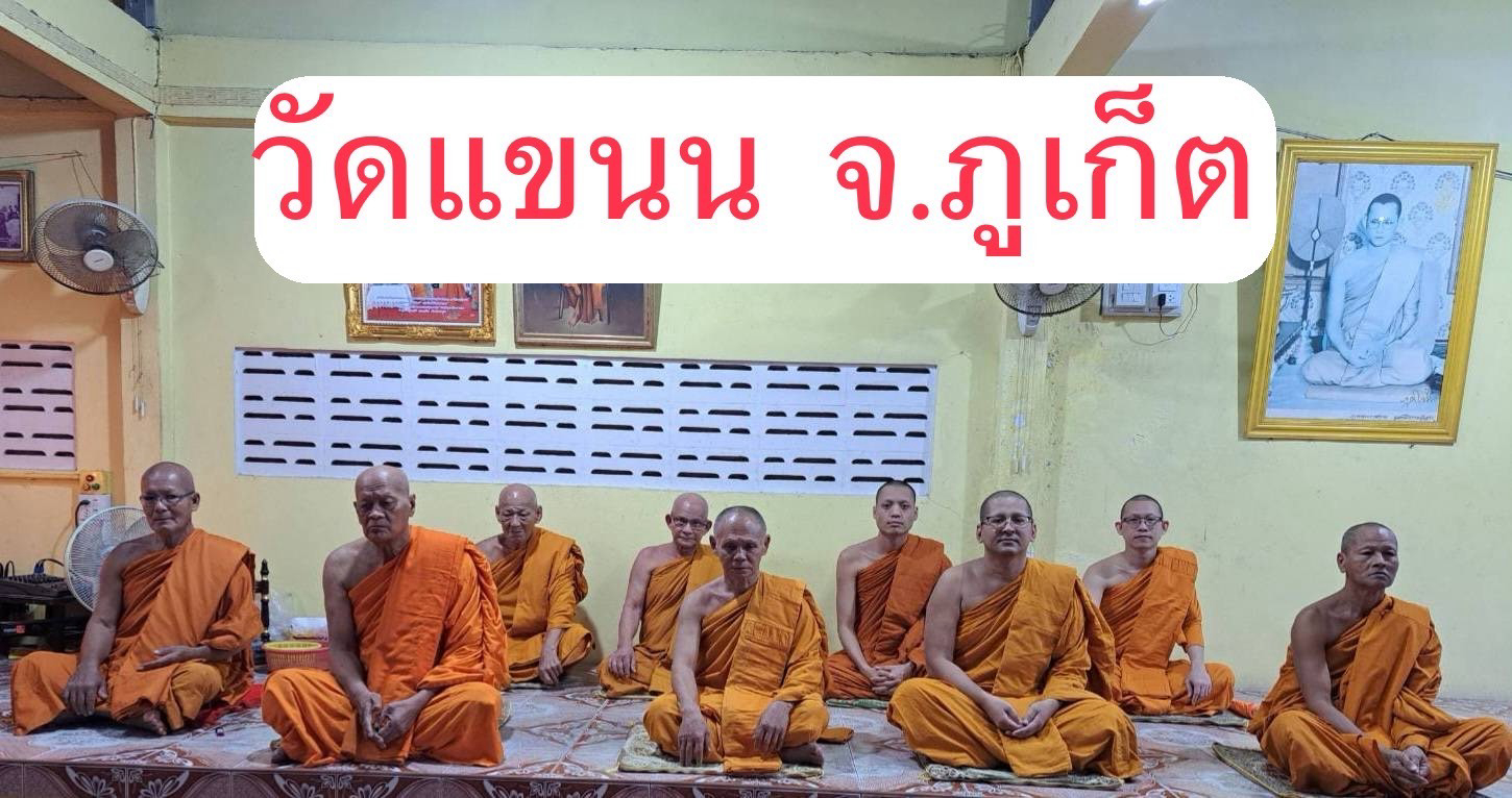 วัดแขนน