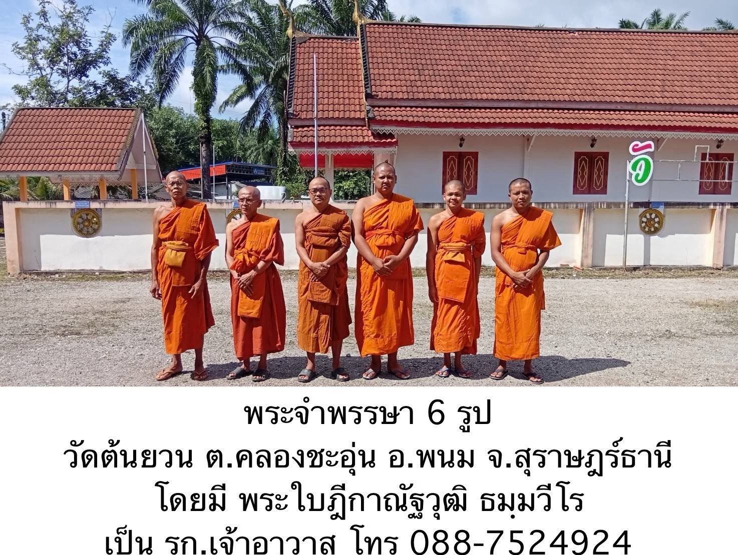 วัดต้นยวน