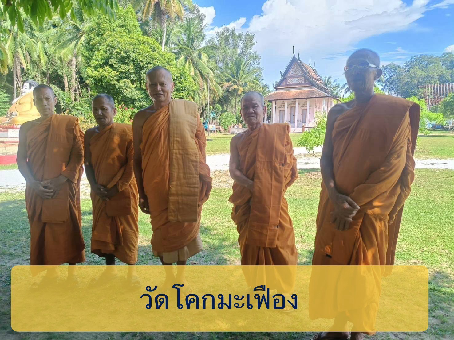 วัดโคกมะเฟือง