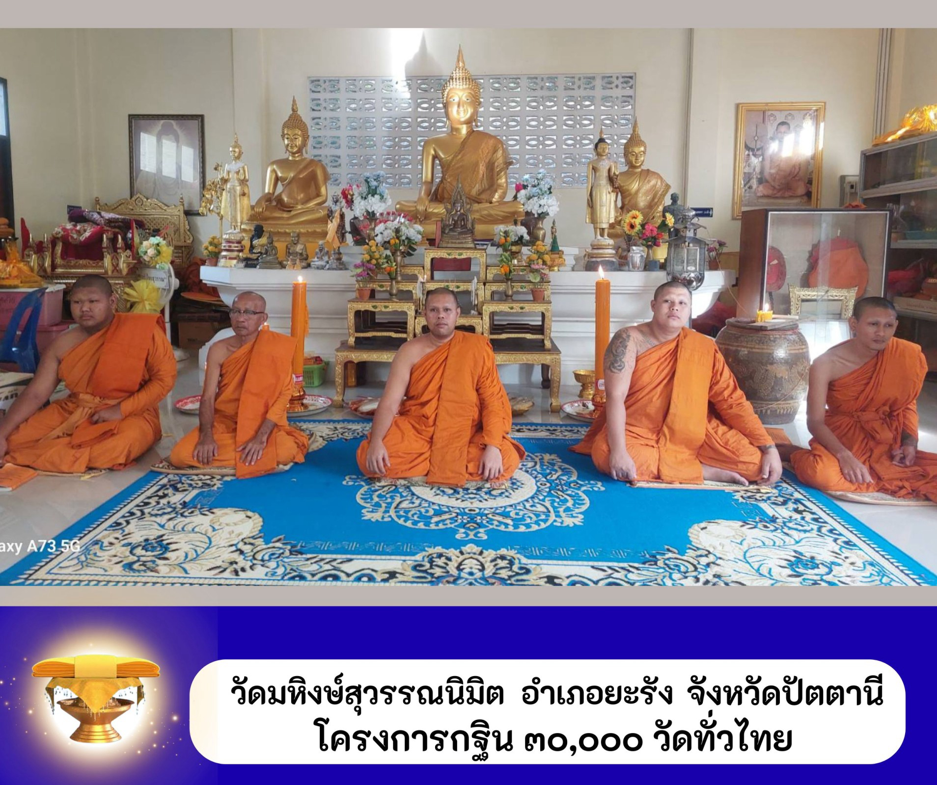 วัดมหิงษ์สุวรรณนิมิต