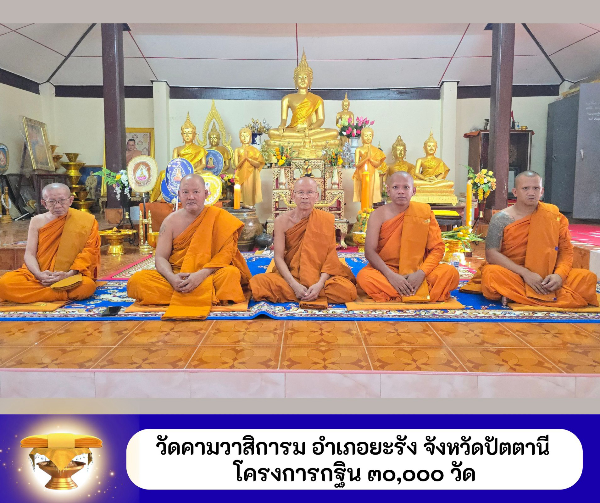 วัดคามวาสิการาม