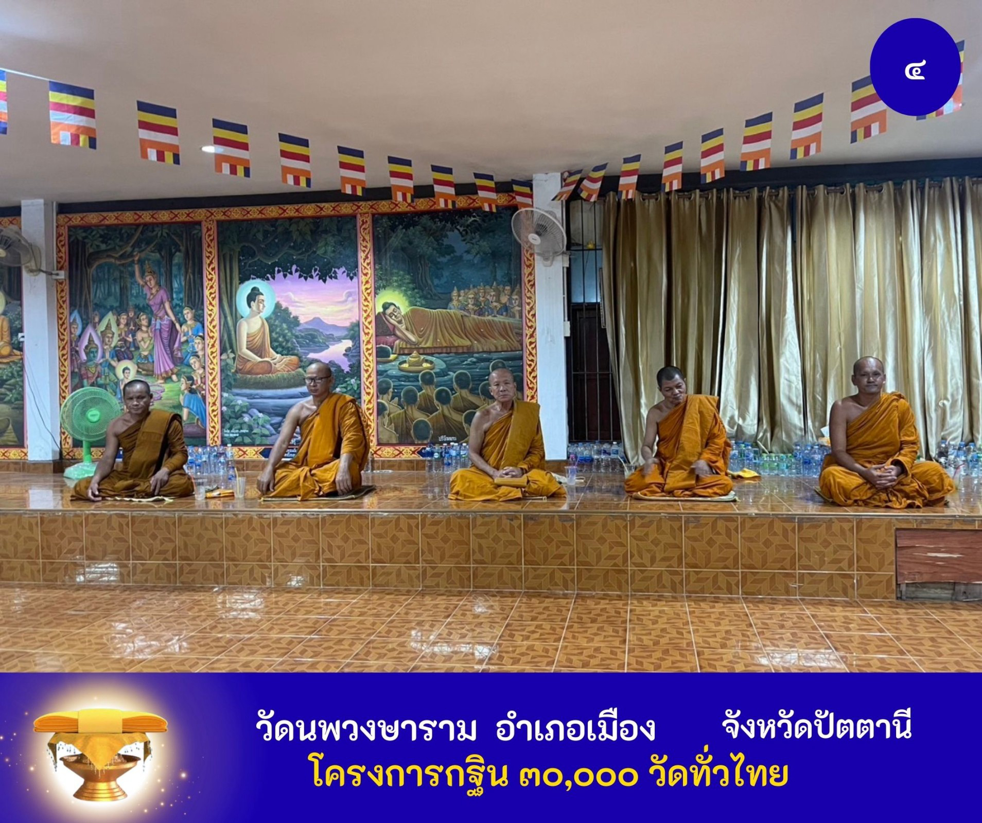 วัดนพวงศาราม