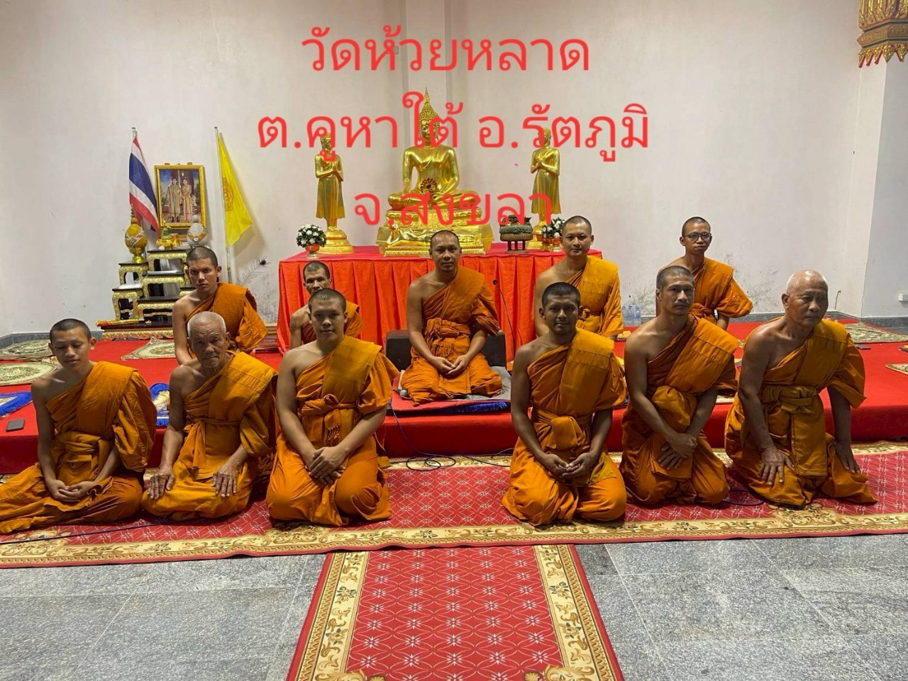 วัดห้วยหลาด