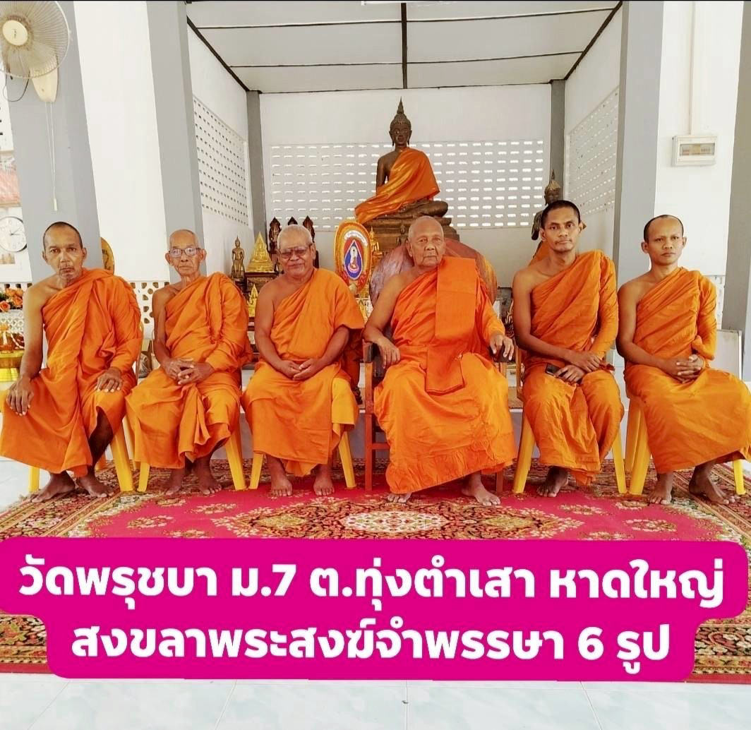 วัดพรุชบา