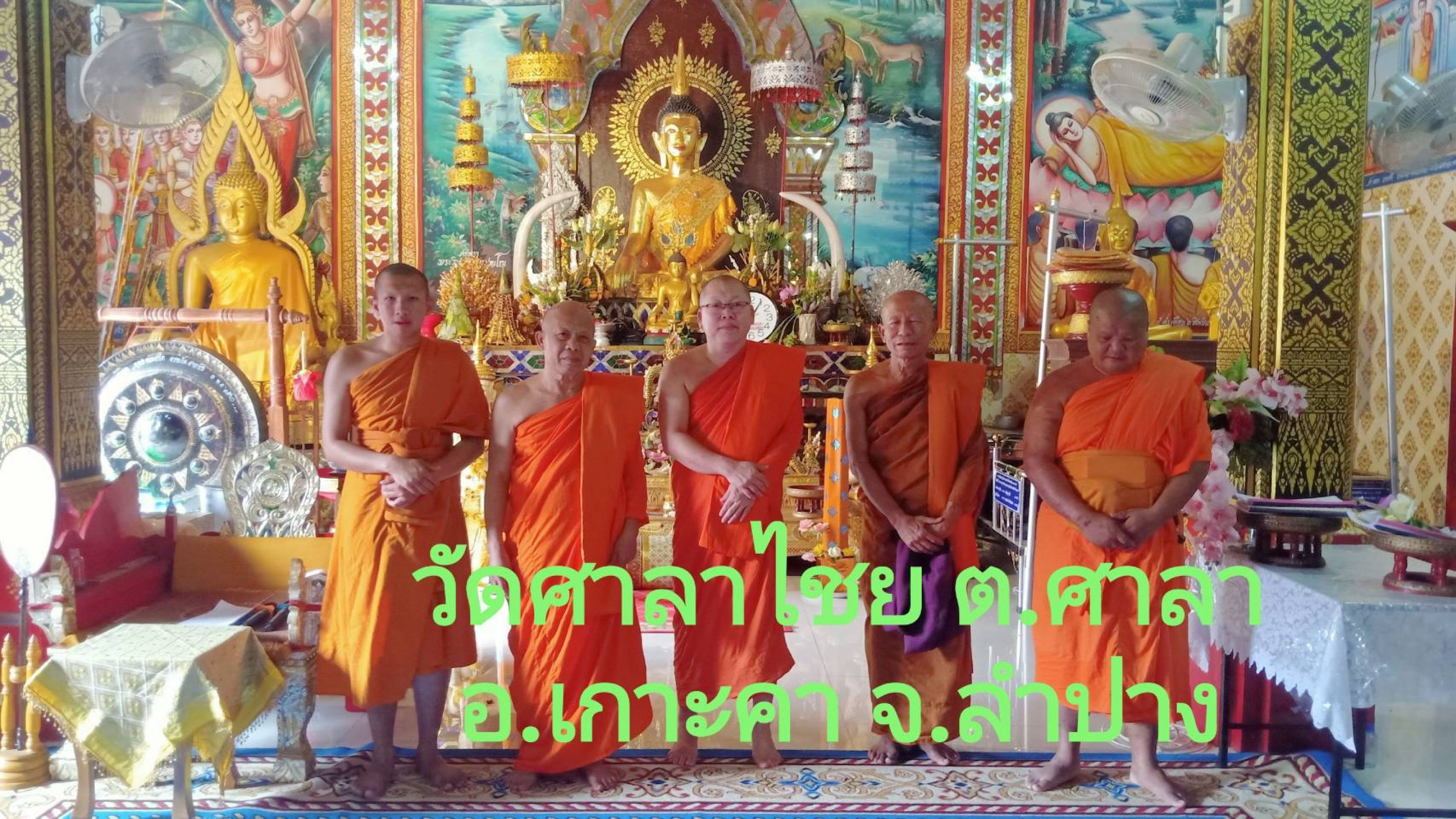 วัดศาลาไชย