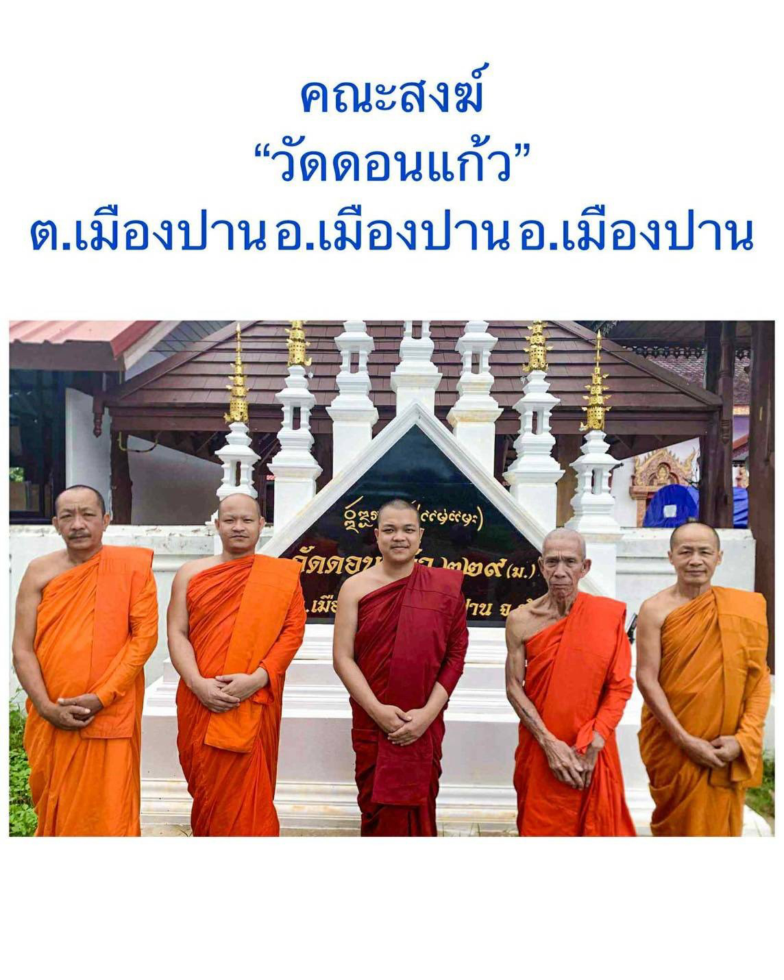 วัดดอนแก้ว