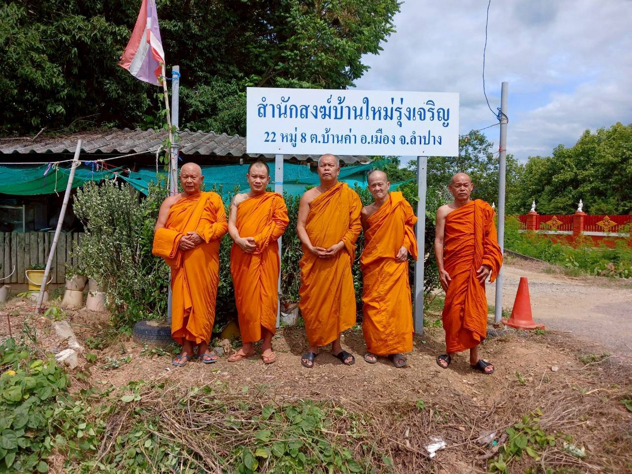 สำนักสงฆ์บ้านใหม่รุ่งเจริญ