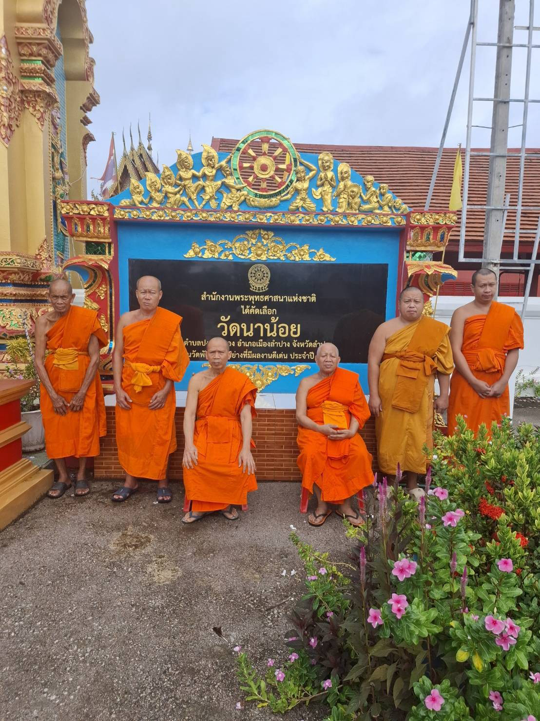 วัดนาน้อย