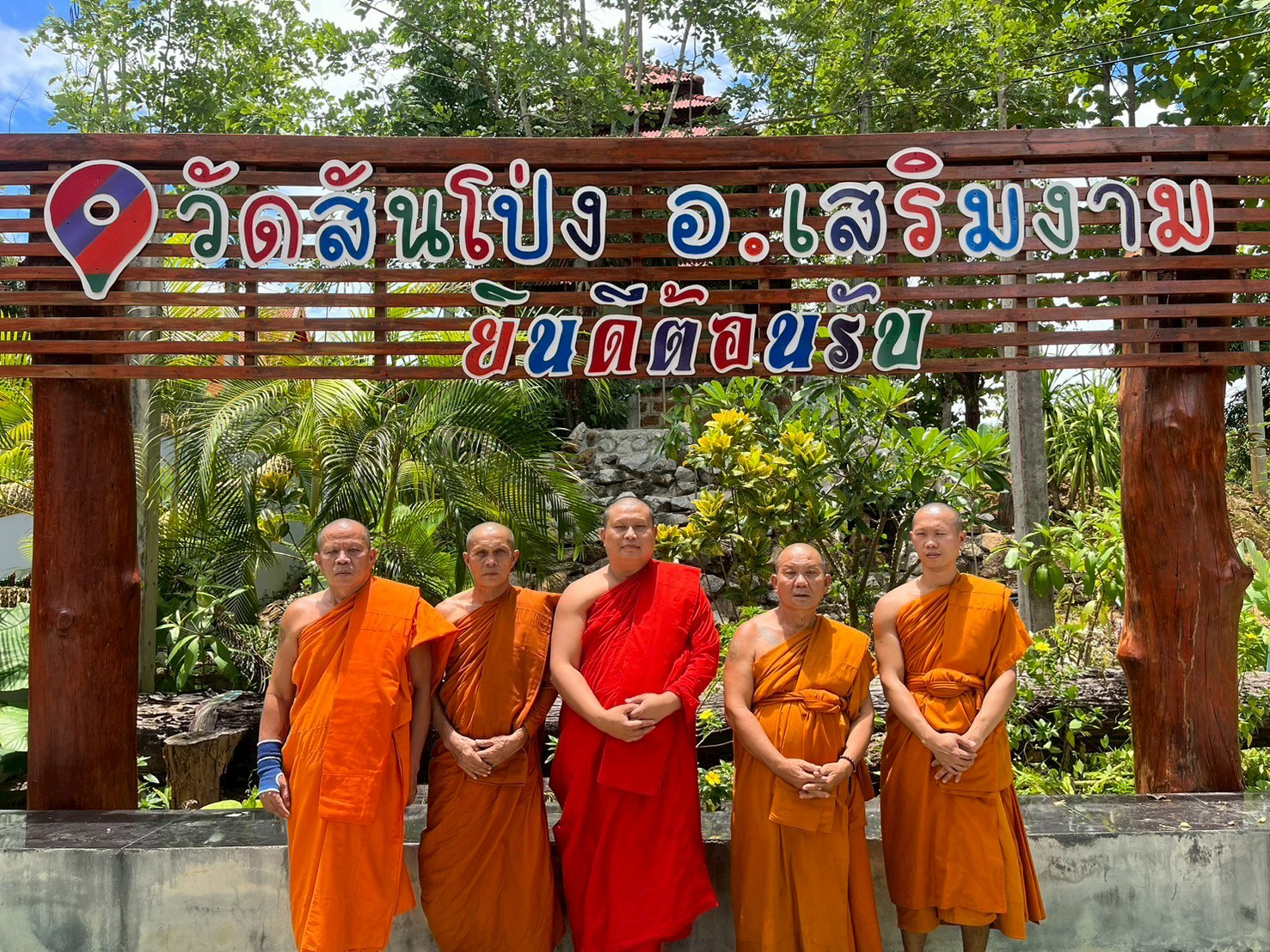 วัดสันโป่ง