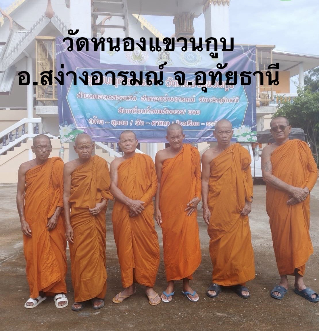 วัดหนองแขวนกูบ