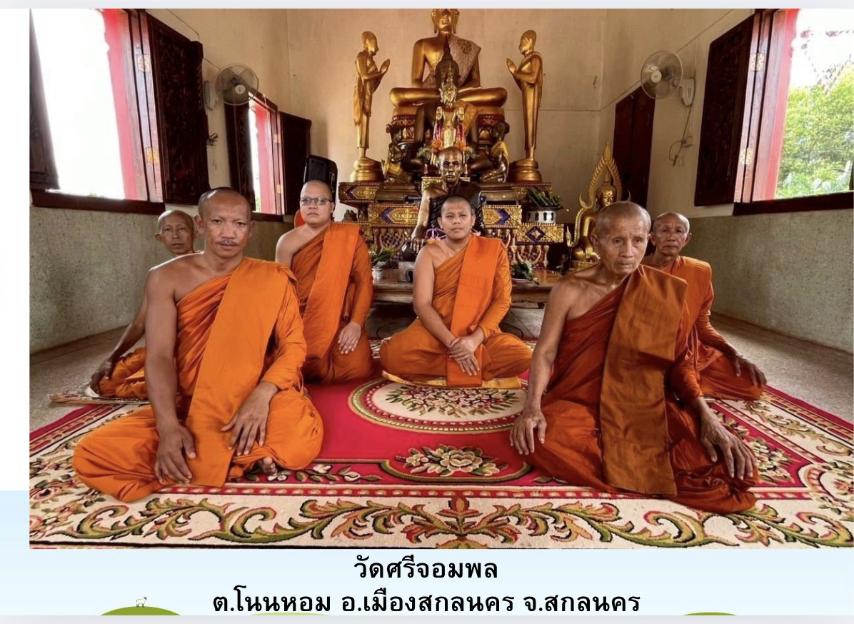 วัดศรีจอมพล