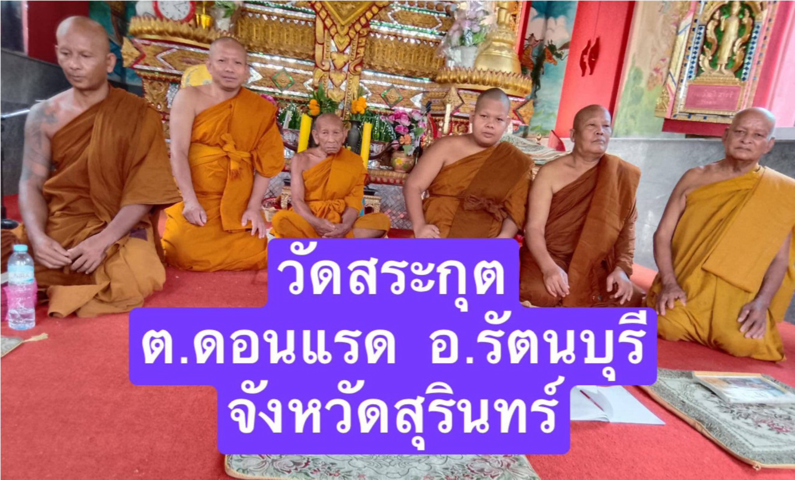 วัดสระกุด
