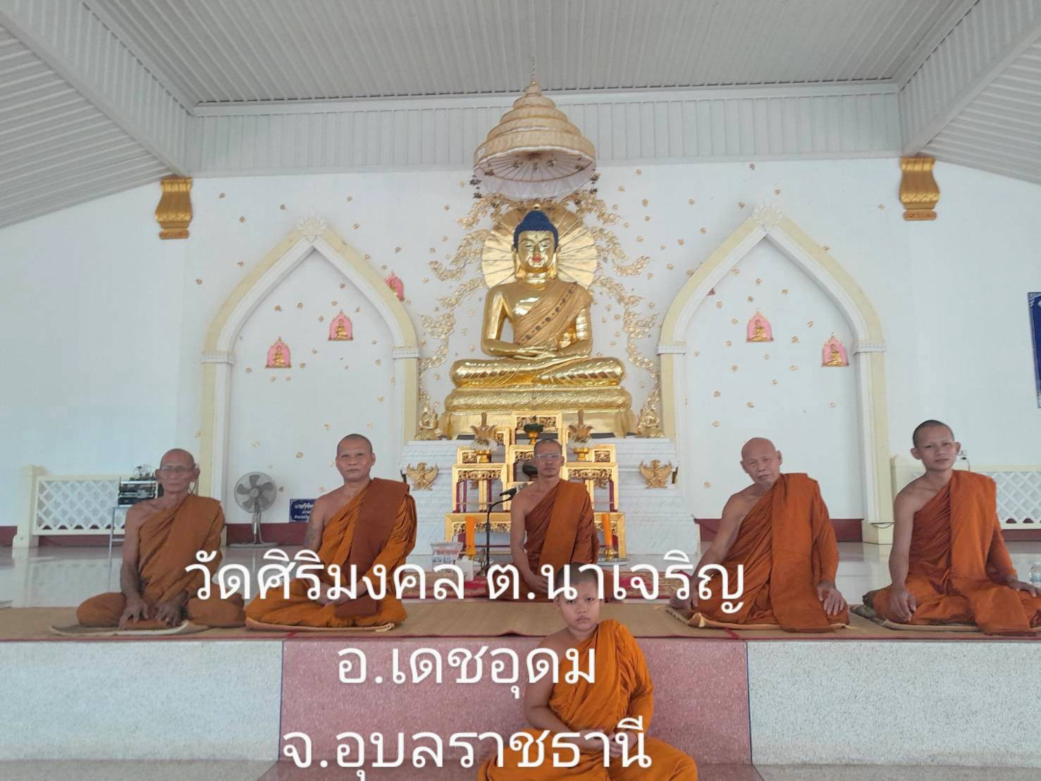 วัดศิริมงคล