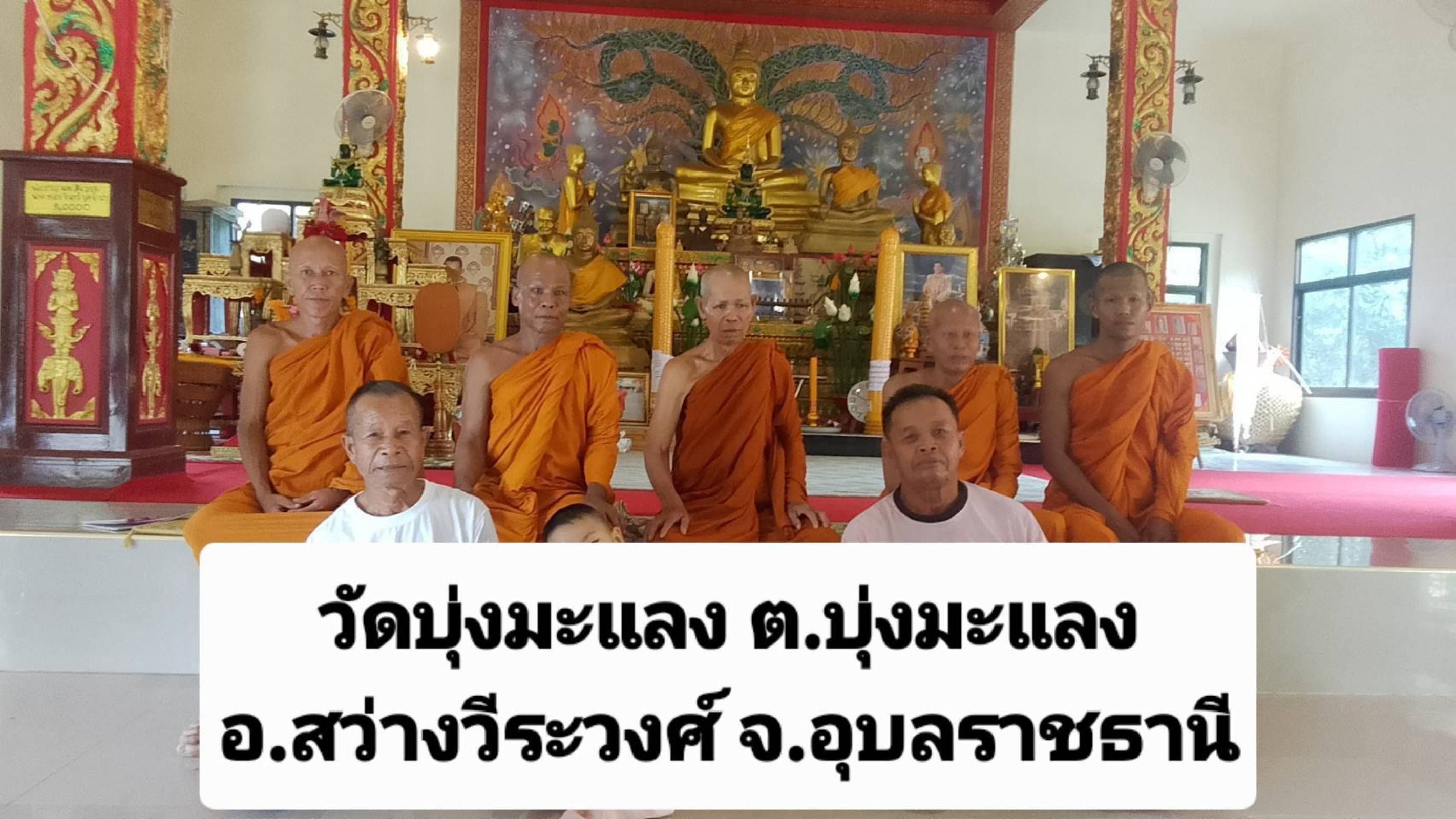 วัดบุ่งมะแลง