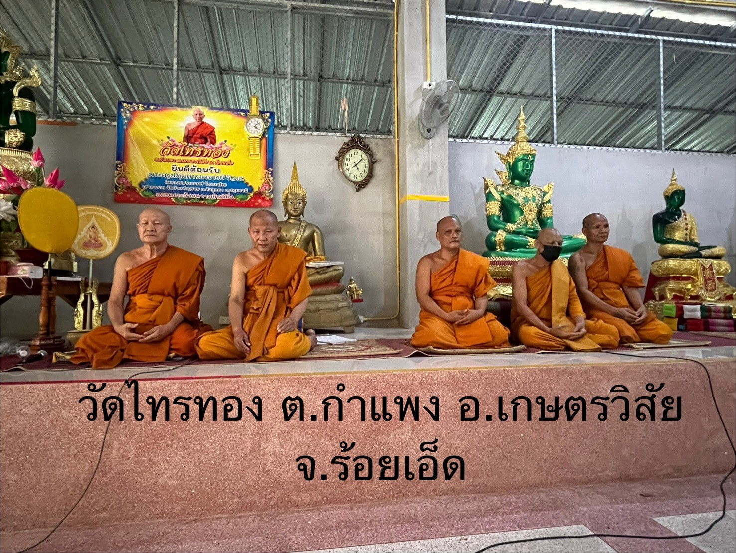 วัดไทรทอง