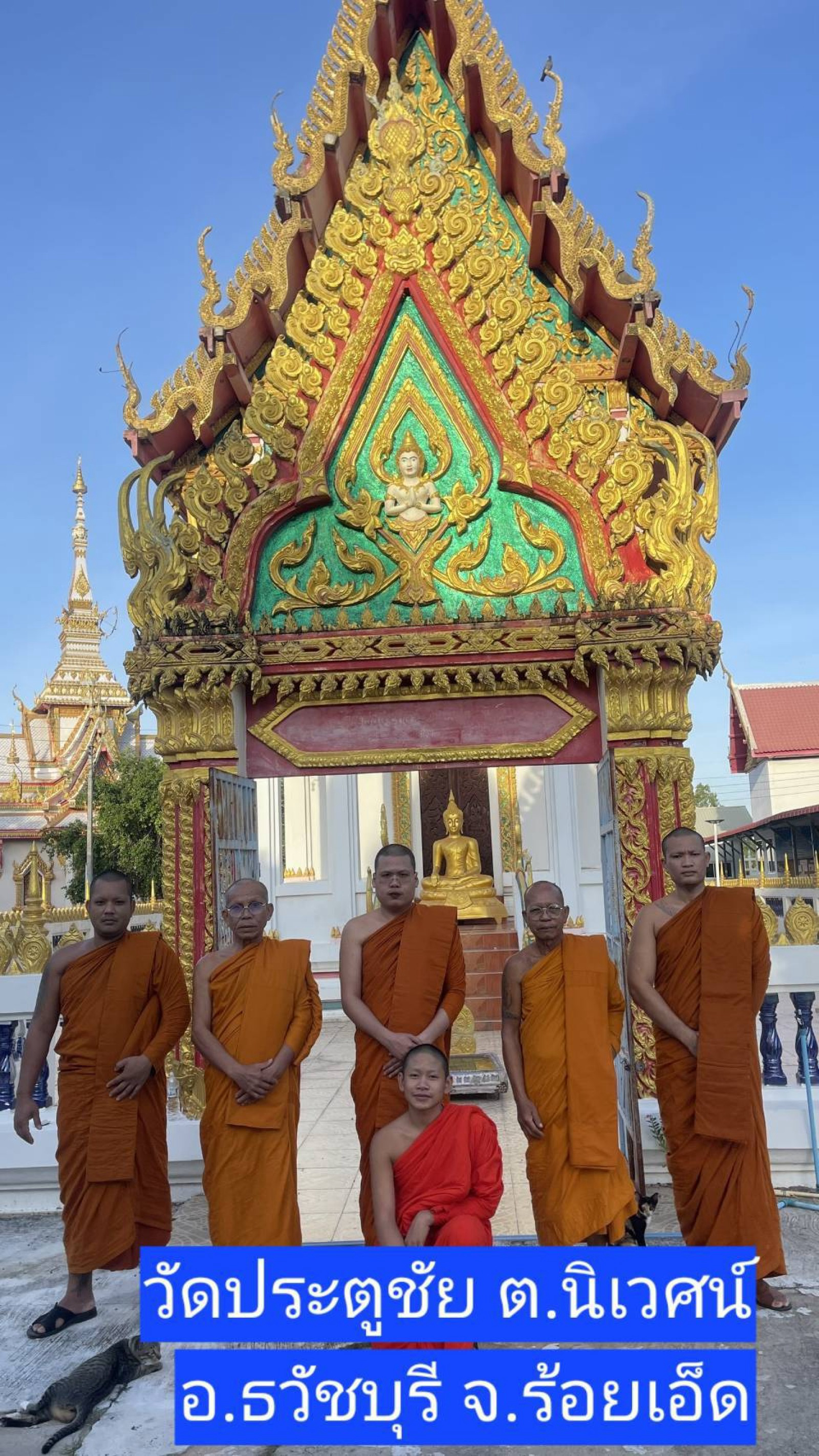 วัดประตูชัย