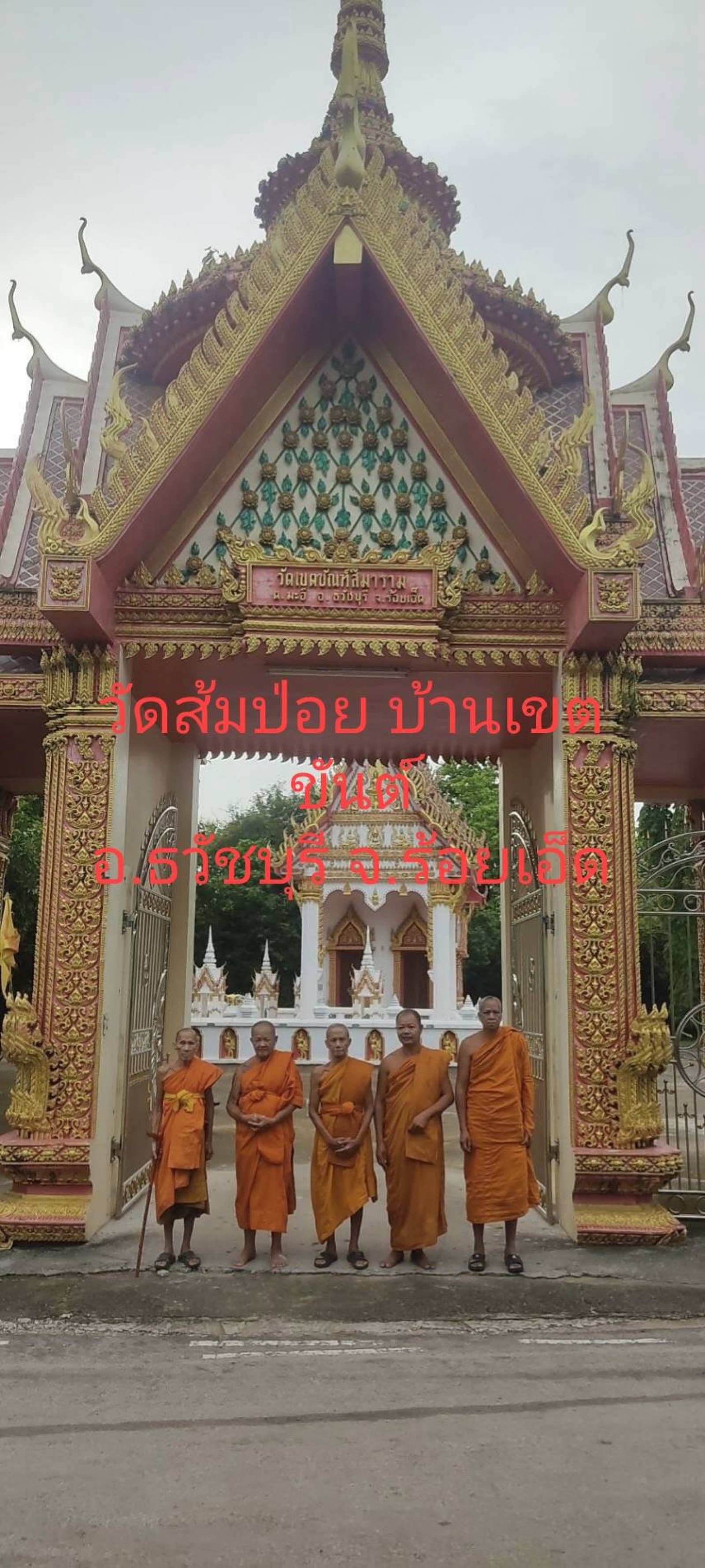 วัดส้มป่อย