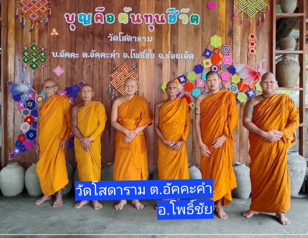 วัดโสดาราม