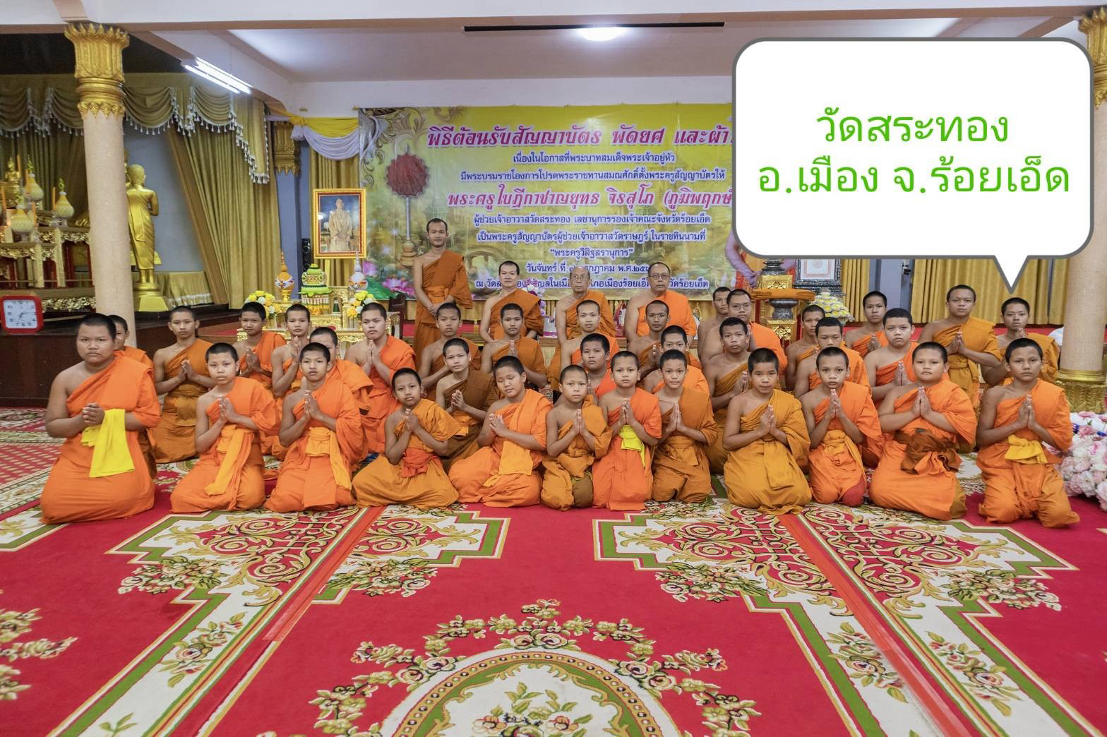 วัดสระทอง