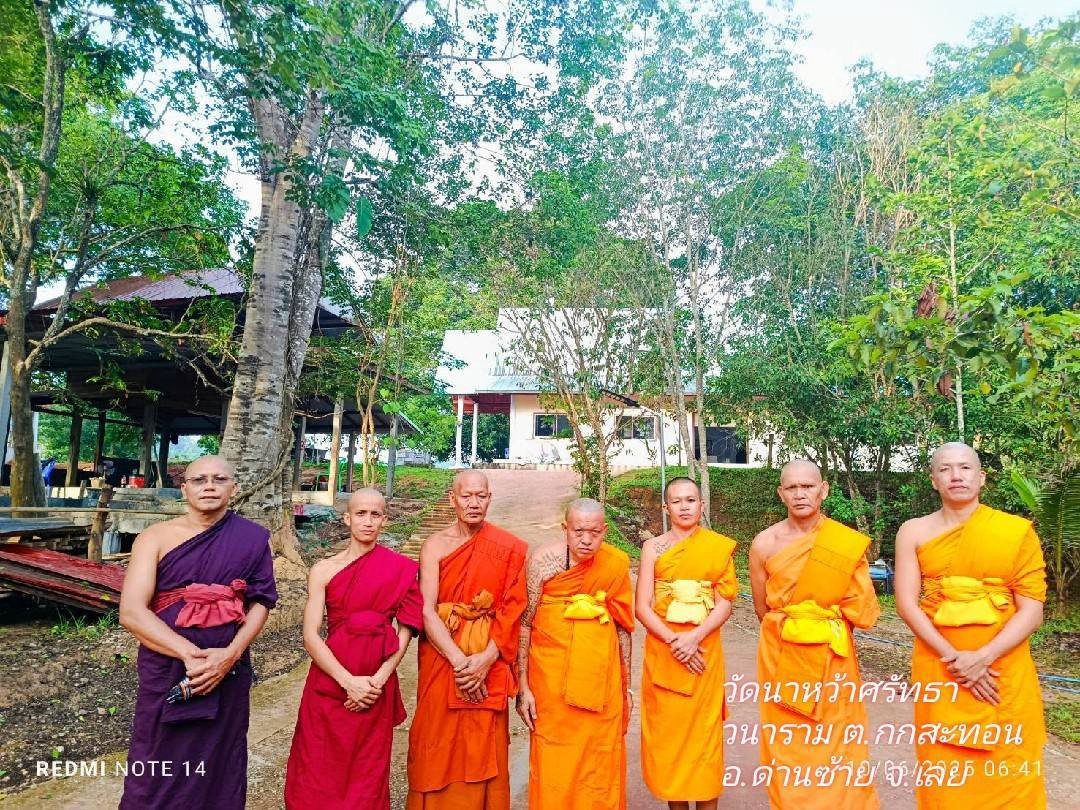 วัดนาหว้าศรัทธาวนาราม