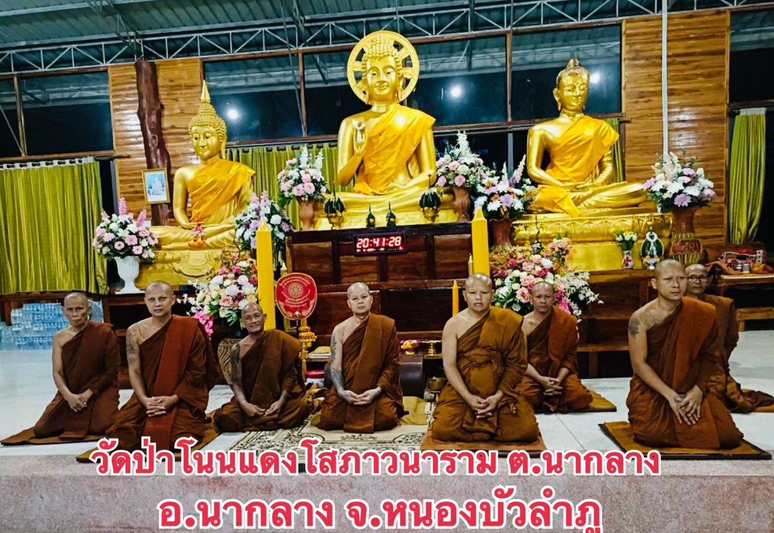 วัดป่าโนนแดงโสภาวนาราม