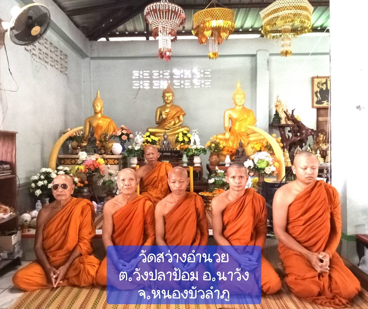 วัดสว่างอำนวย