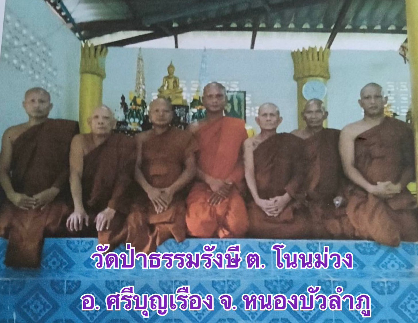 วัดป่าธรรมรังษี