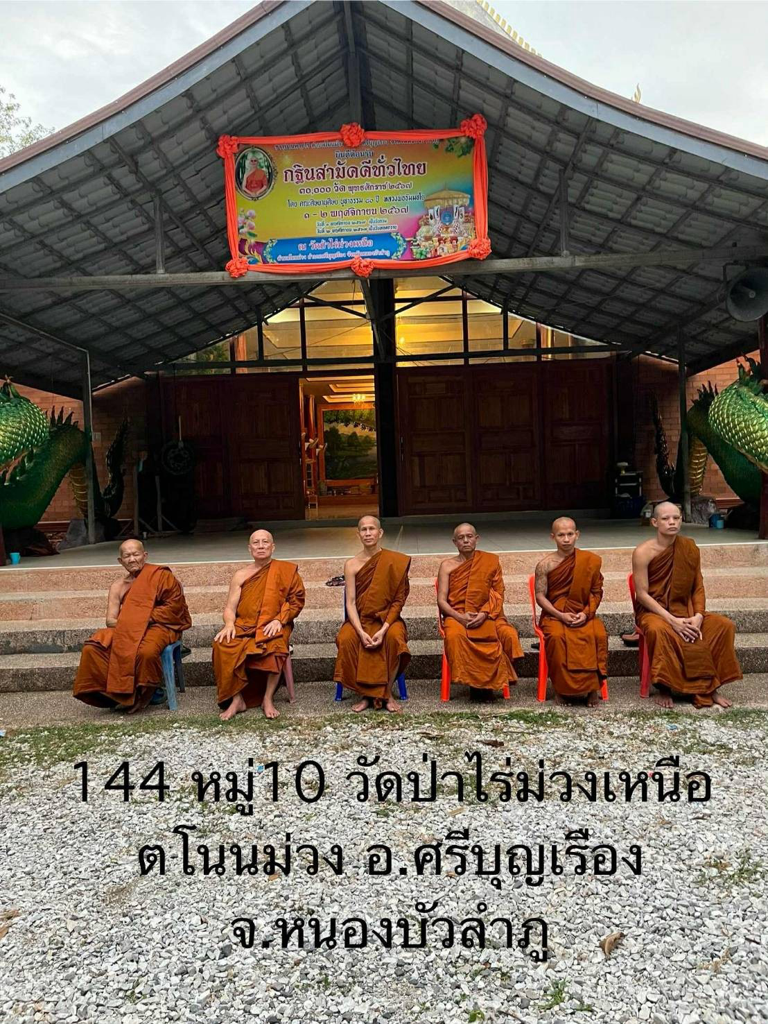 วัดป่าไร่ม่วงเหนือ