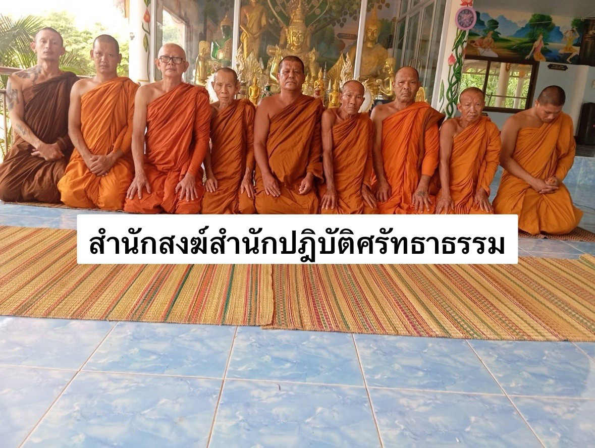 สำนักสงฆ์สำนักปฏิบัติศรัทธาธรรม