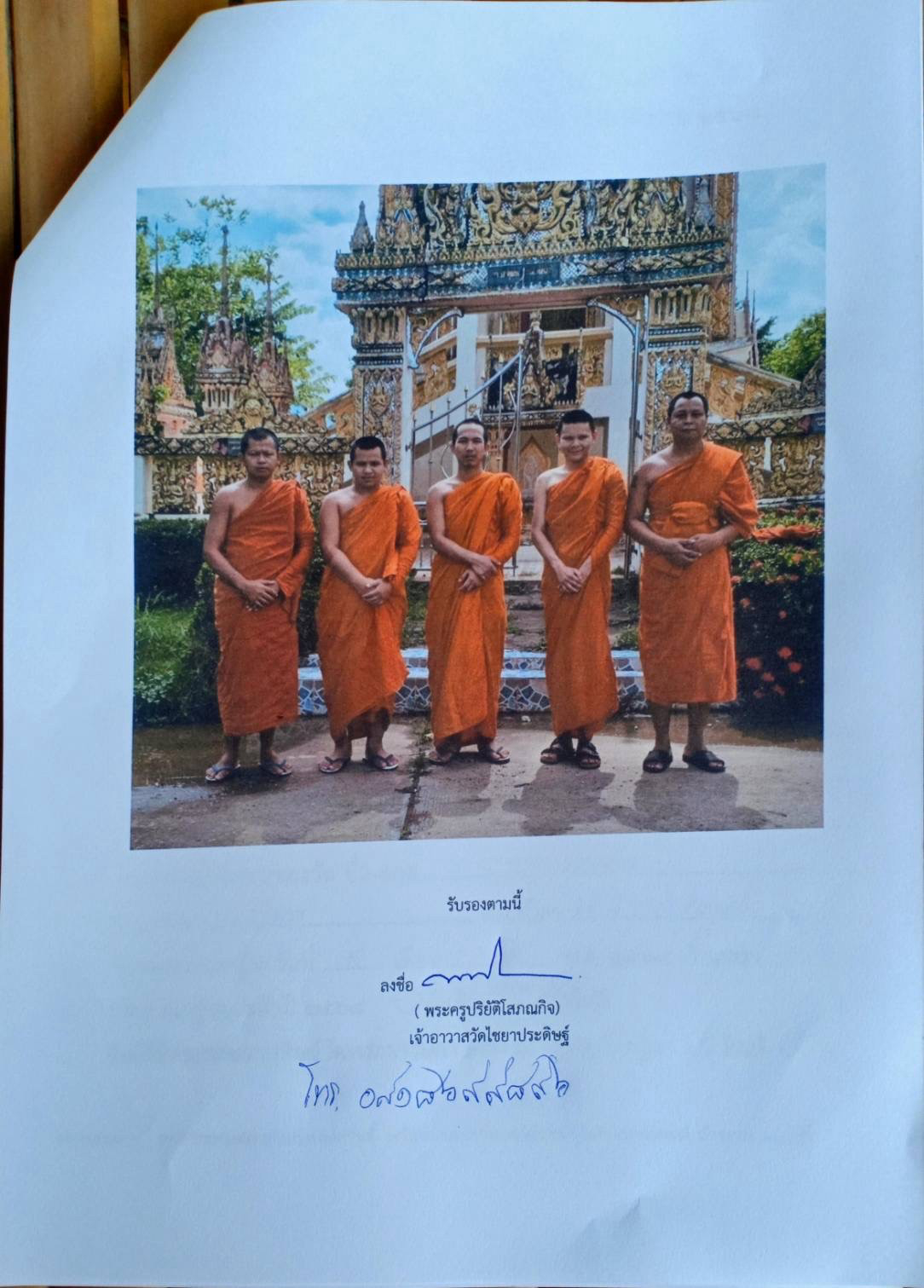 วัดไชยาประดิษฐ์