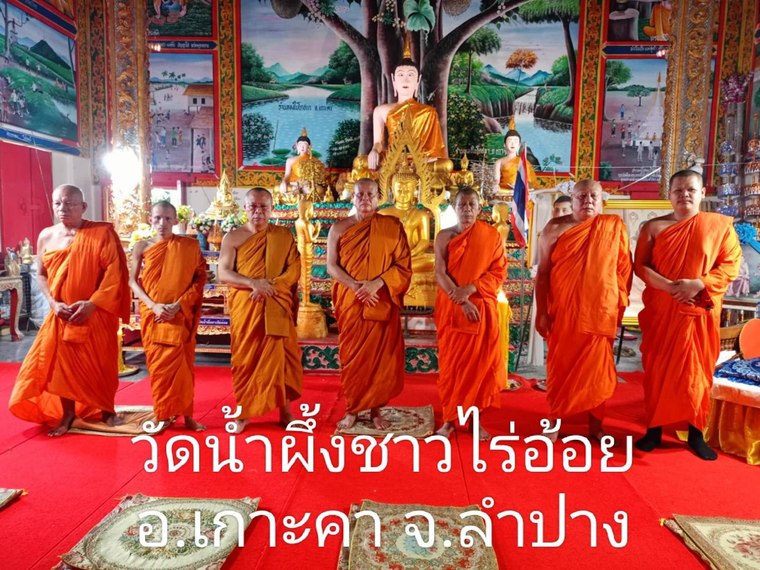 วัดน้ำผึ้งชาวไร่อ้อย