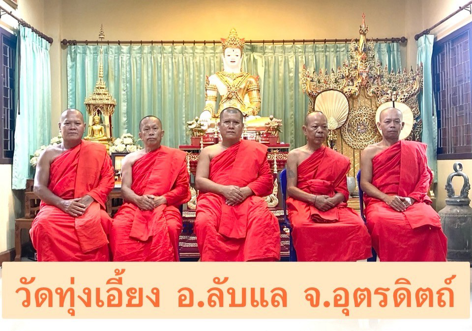 วัดทุ่งเอี้ยง