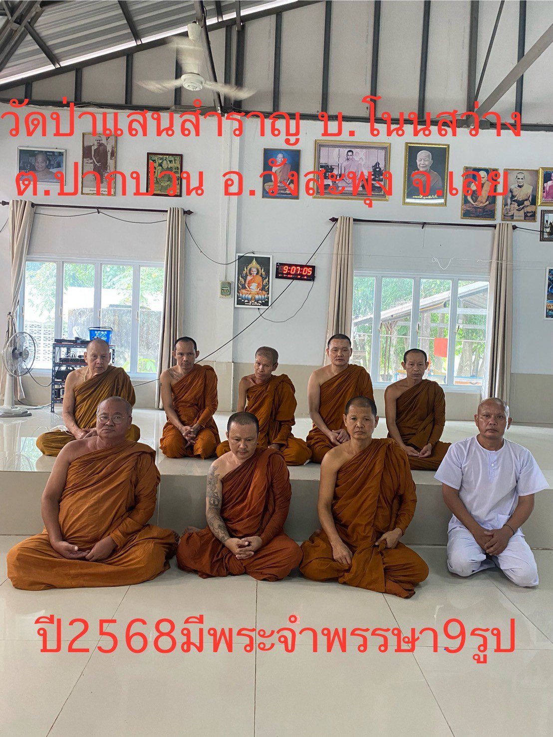 วัดป่าแสนสำราญ