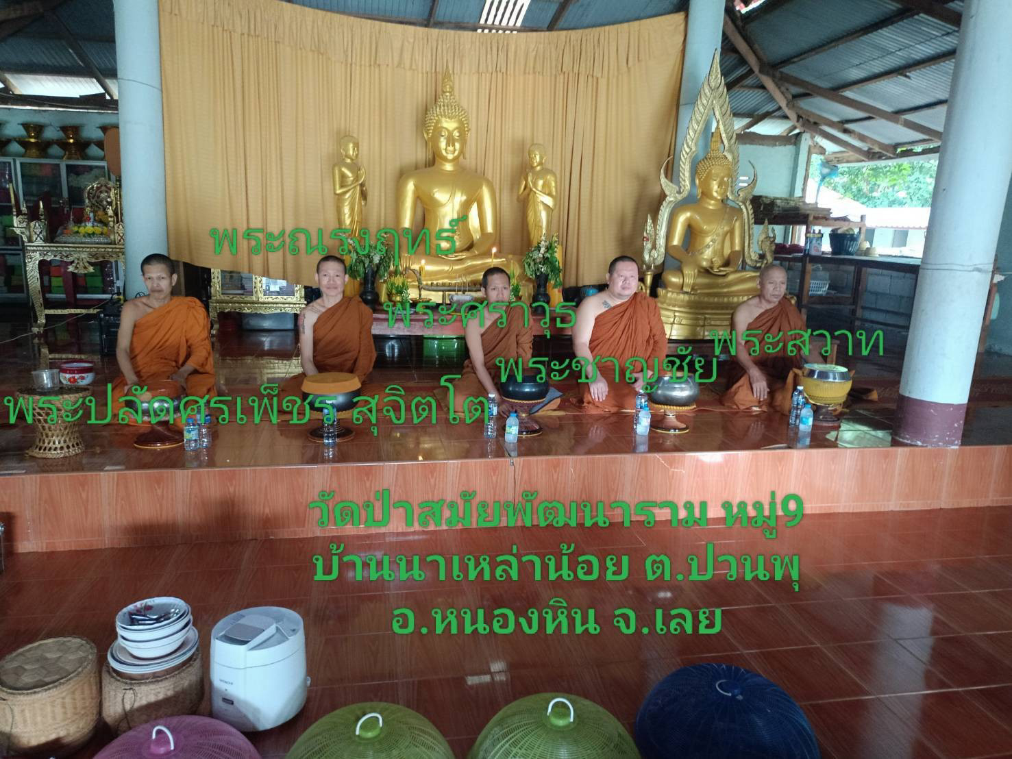 วัดป่าสมัยพัฒนาราม