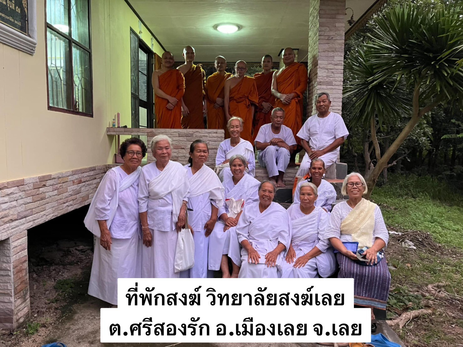 มหาวิทยาลัยมหาจุฬาลงกรณราชวิทยาลัย (วิทยาลัยสงฆ์เลย)