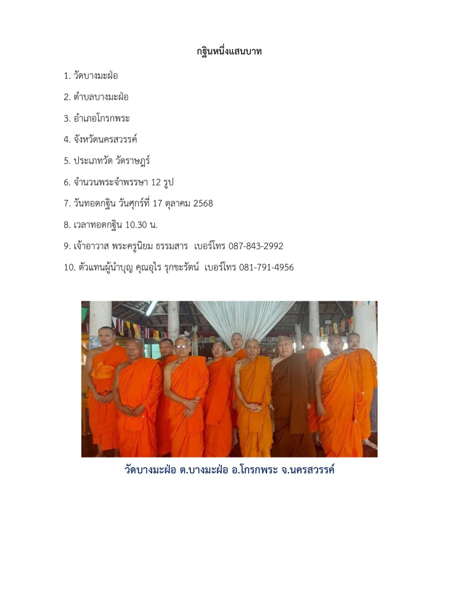 วัดบางมะฝ่อ