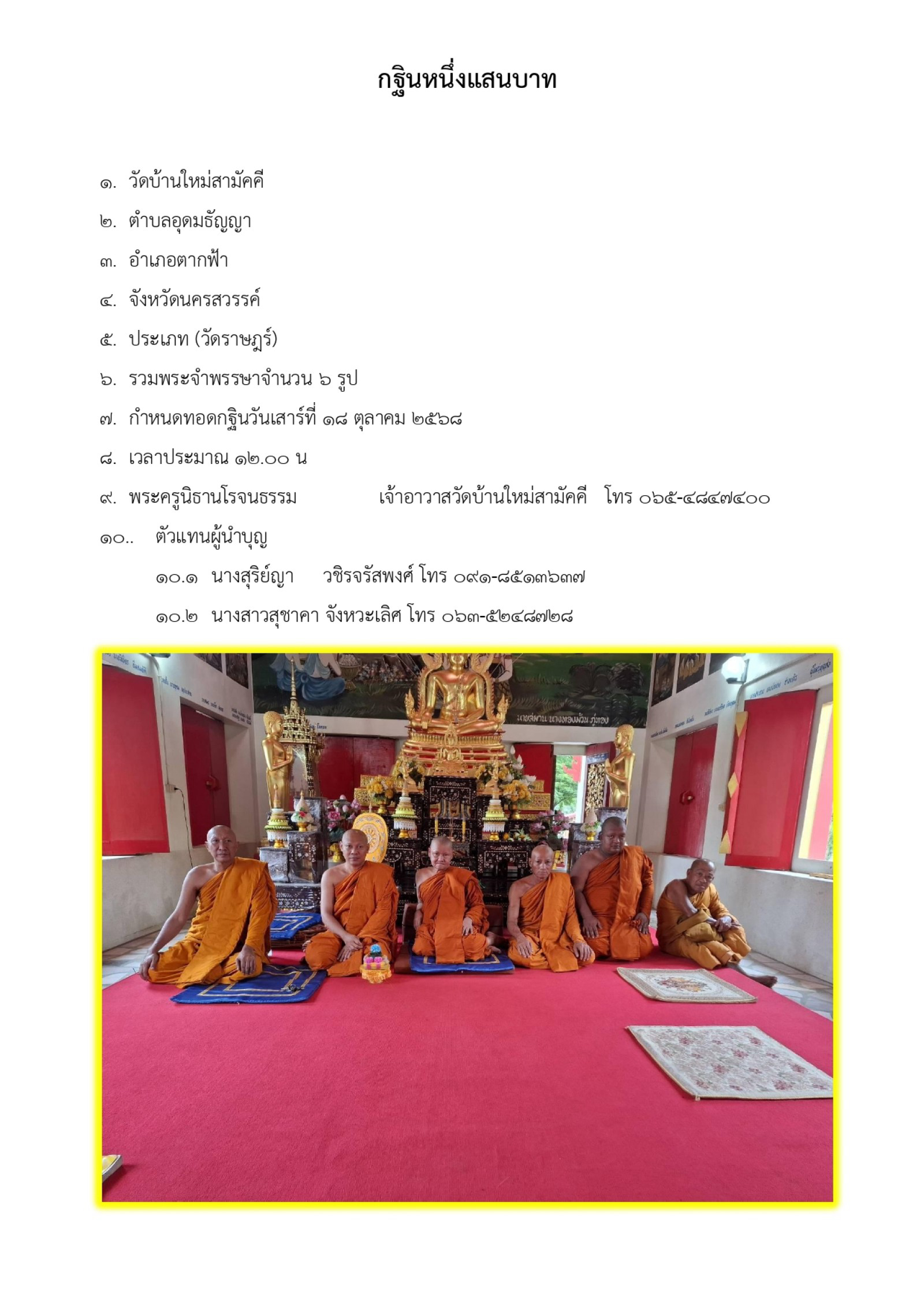 วัดบ้านใหม่สามัคคี