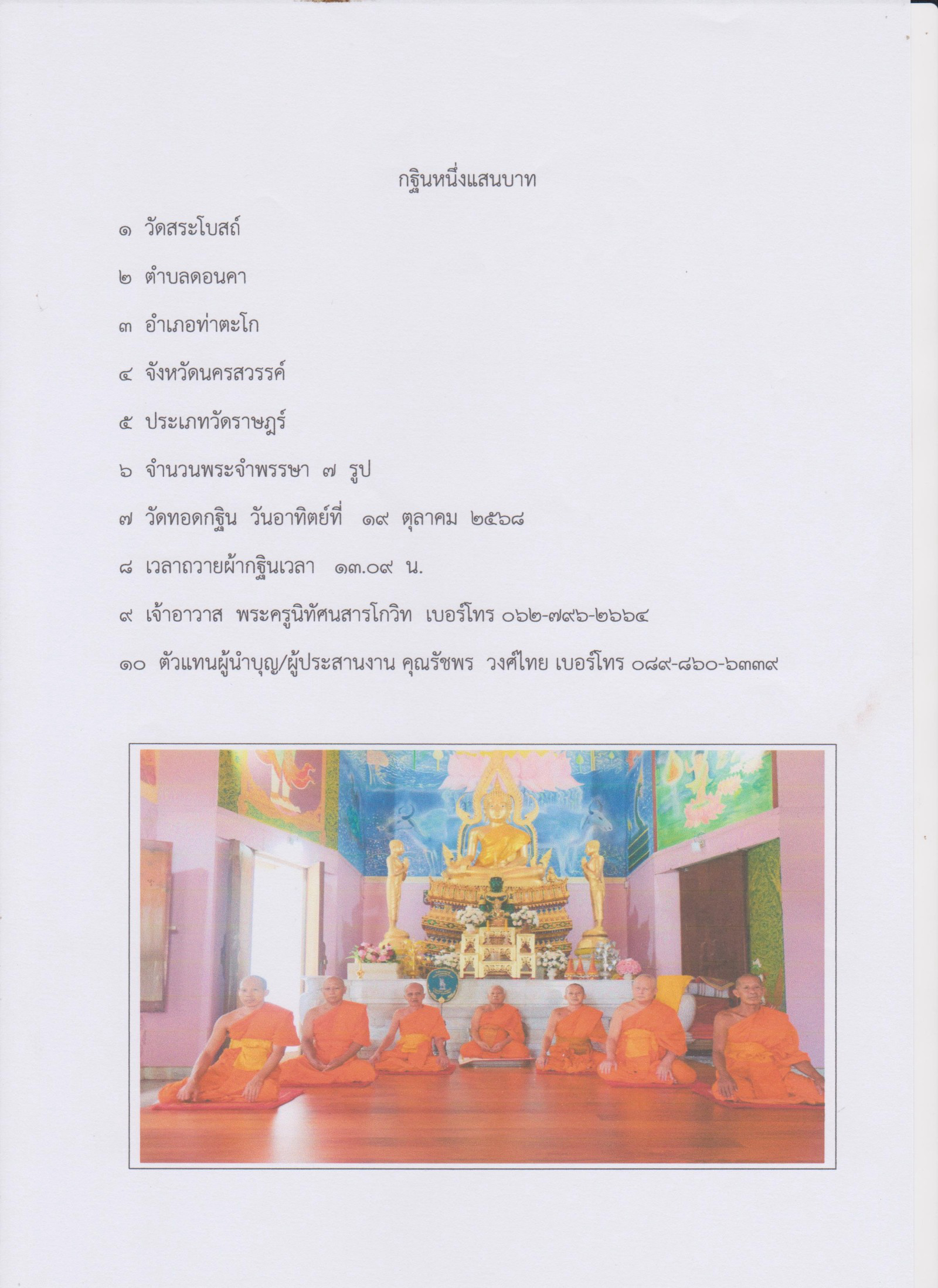 วัดสระโบสถ์