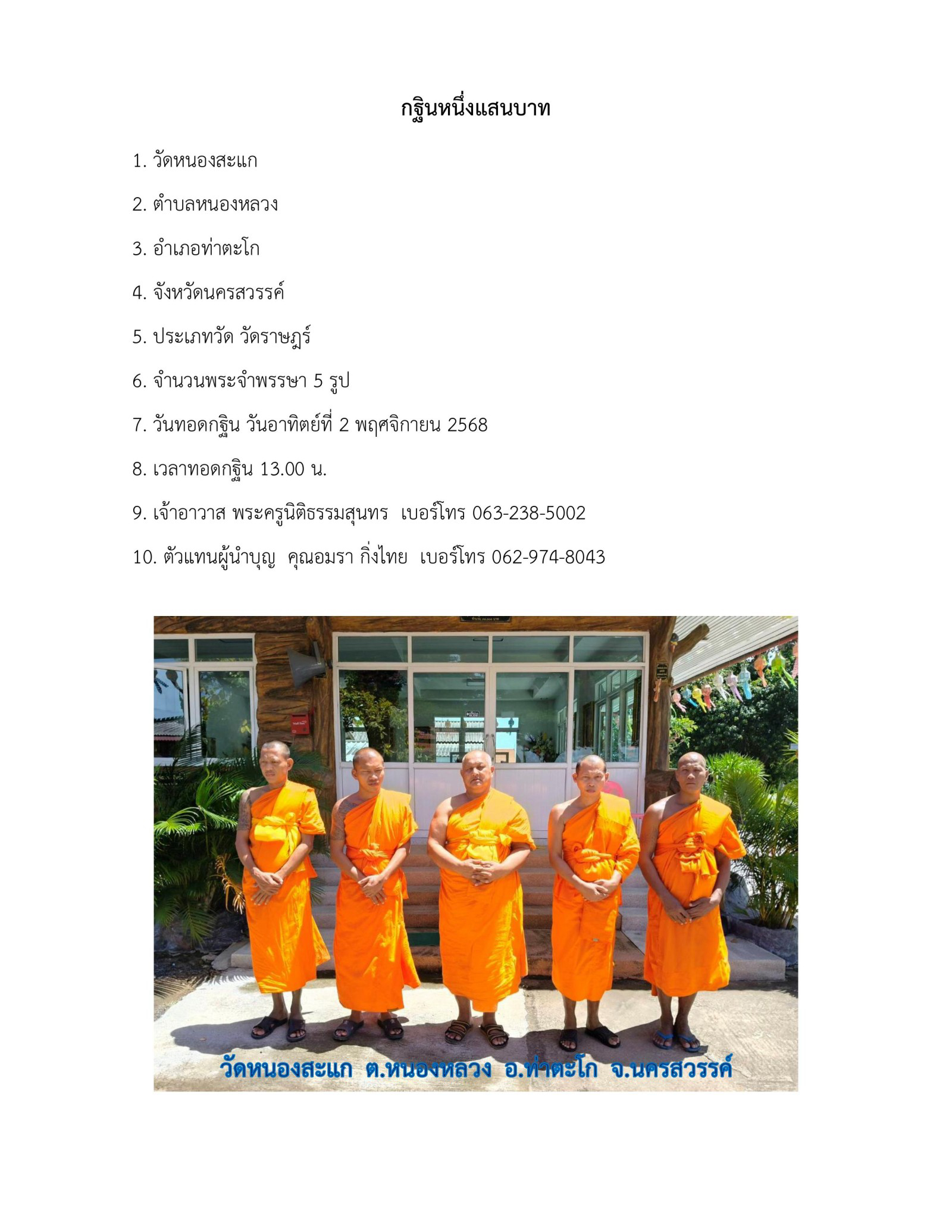 วัดหนองสะแก