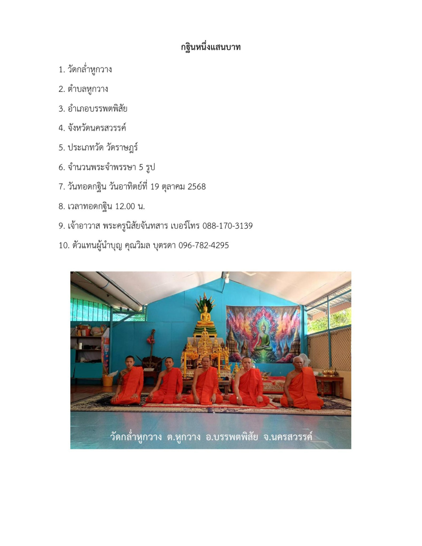 วัดกล่ำหูกวาง