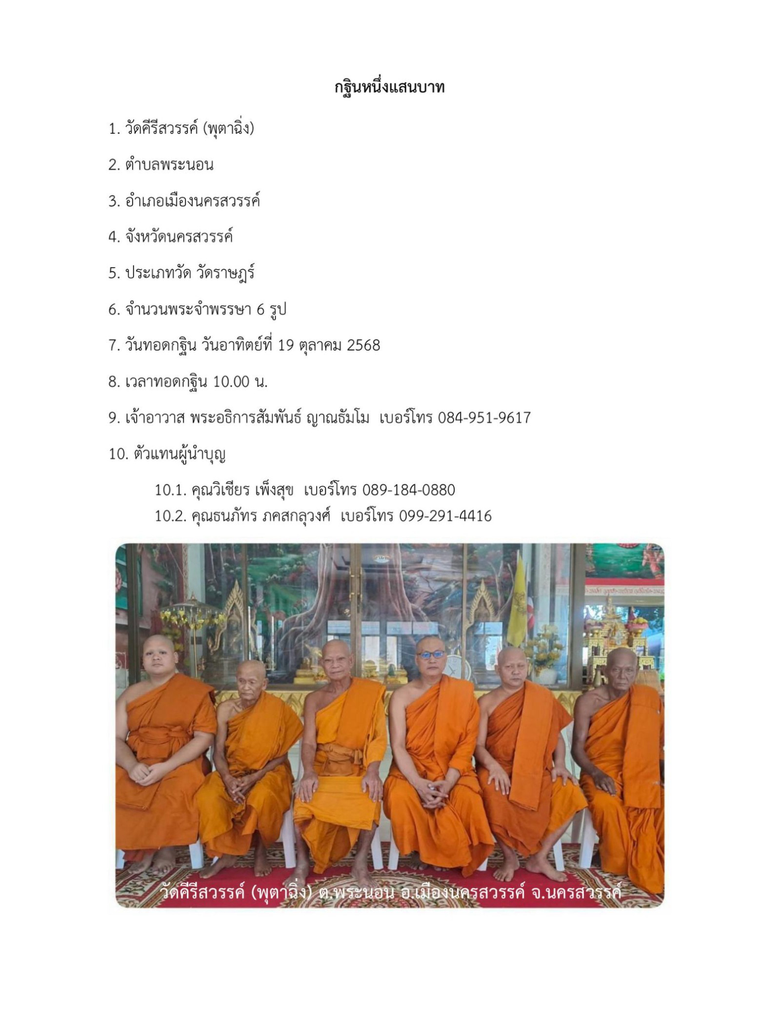 วัดคีรีสวรรค์