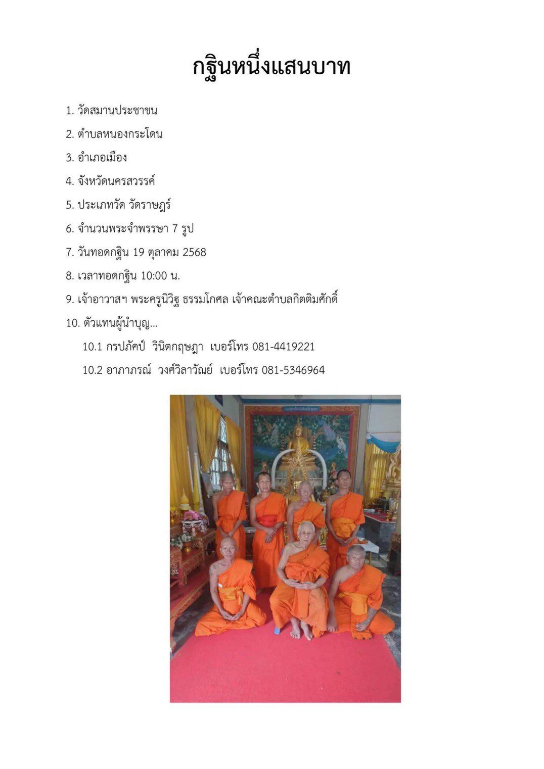 วัดสมานประชาชน