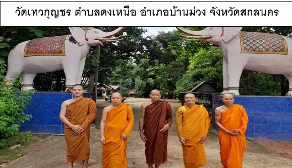 วัดเทวกุญชร