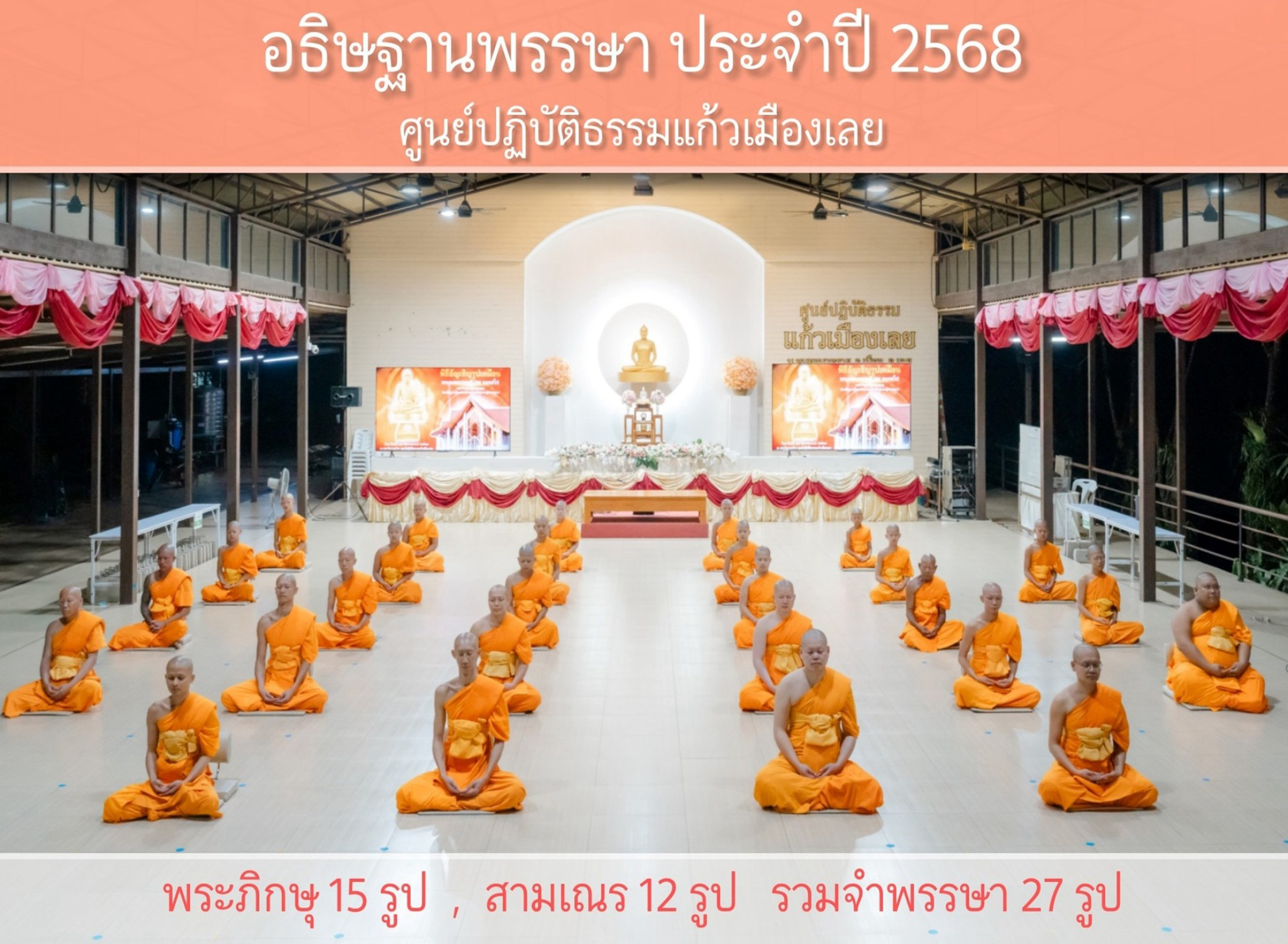 ศูนย์ปฏิบัติธรรมแก้วเมืองเลย