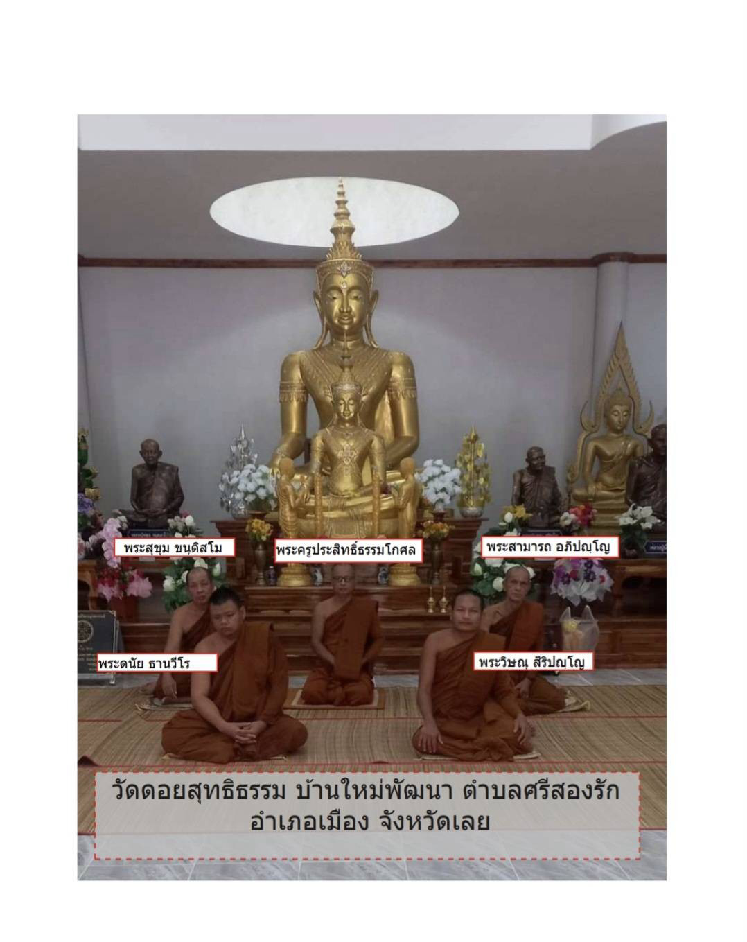 วัดดอยสุทธิธรรม