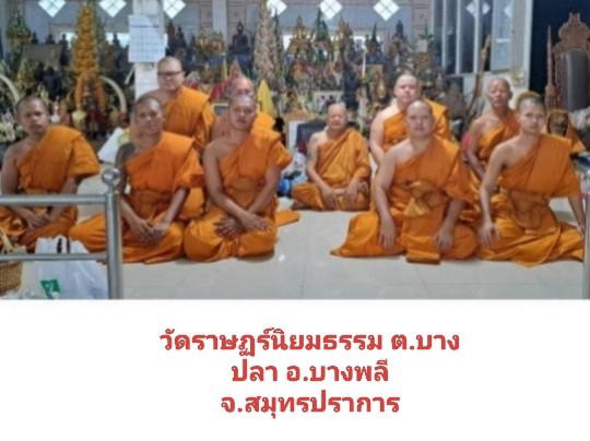 วัดราษฎร์นิยมธรรม