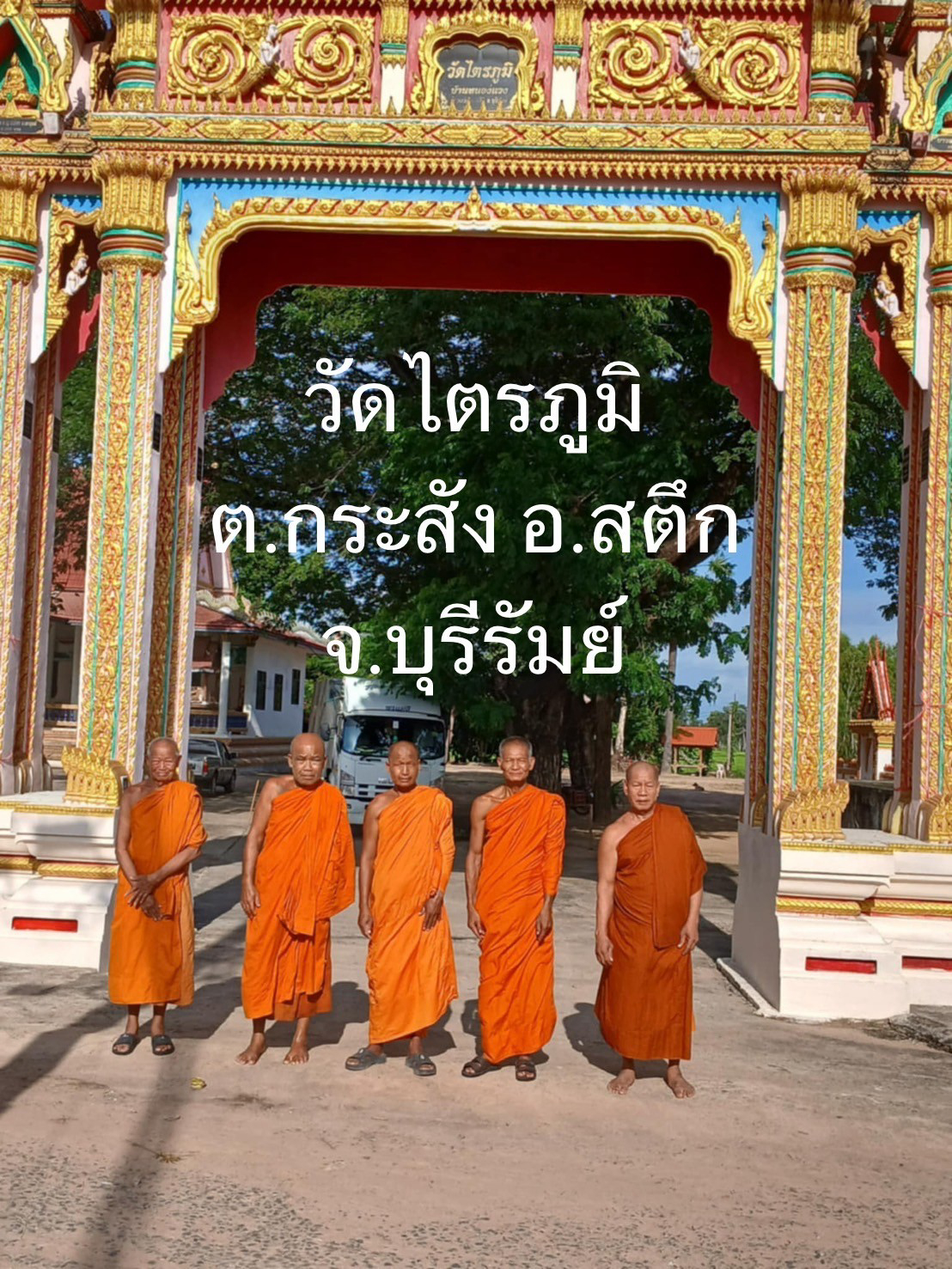 วัดไตรภูมิ