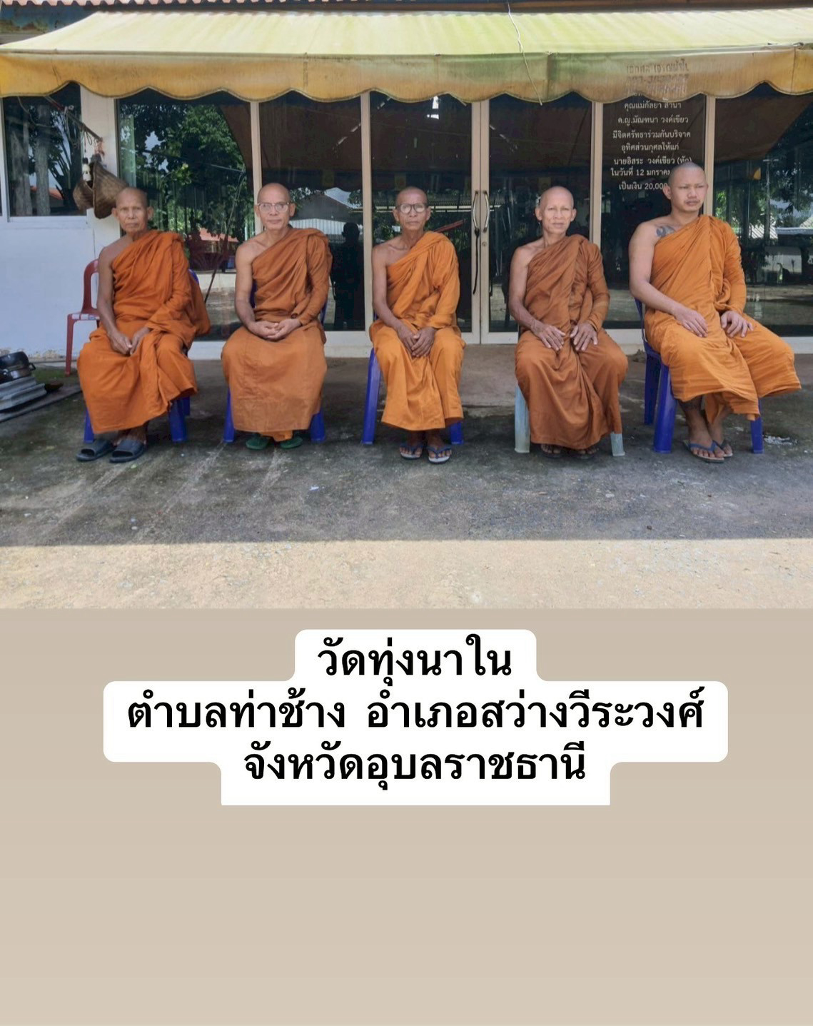 วัดทุ่งนาใน